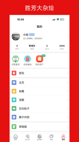 胜芳大杂烩 6.4.0 官方版 4
