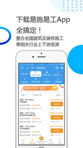 易施易工 3.4.9 官方版 2