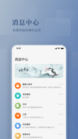 番茄作家助手 4.4.5 官方版 4