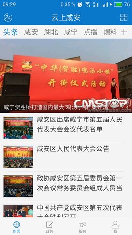 云上咸安 1.2.0  1