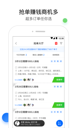 酒店销售助手 7.7.8  3