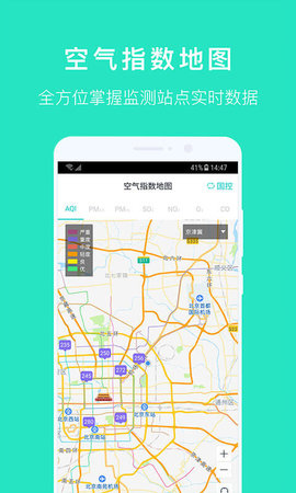 空气质量发布 4.4.8  1