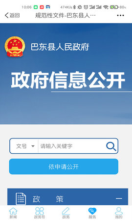 云上巴东 1.3.8  2