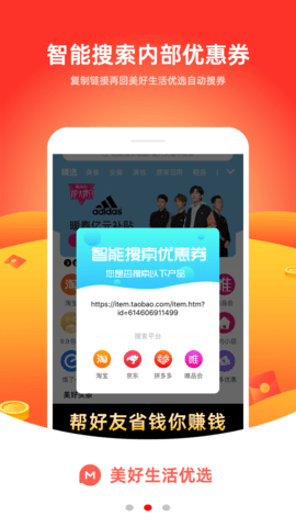 美好生活优选 3.0.1 最新版 2