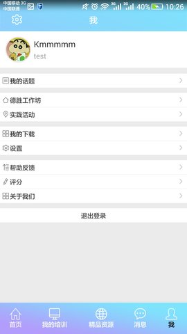 教师培训网 8.1  4