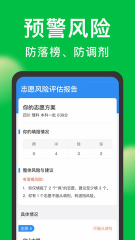 圆梦志愿 7.0.8  3