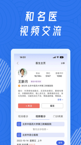 看名医 3.2.1  3