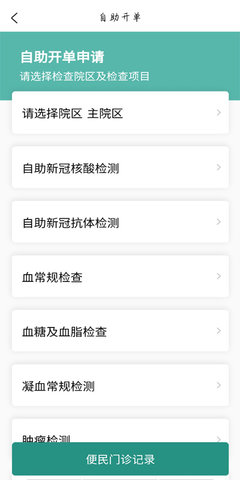 掌上同济 5.0.11  4