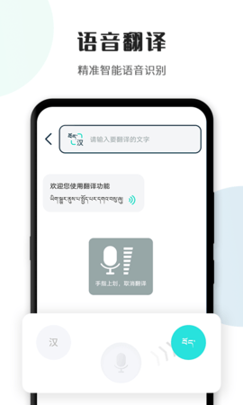 藏译通 5.7.5 官方版 1