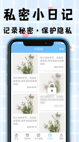 打卡 5.0.8 最新版 4