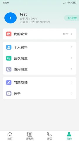 亿联会议 4.7.12  1
