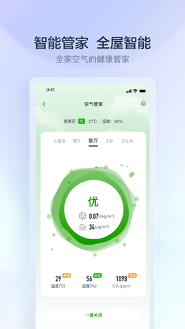 云邻e家 3.1.1 最新版 2