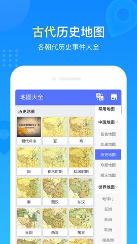 世界地图 1.0.6 官方版 2