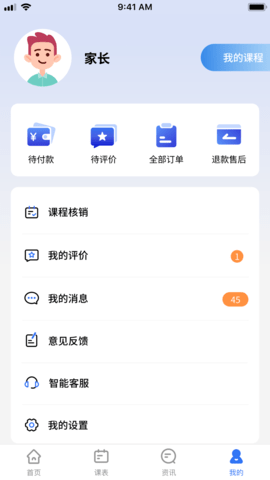 校外培训家长端 1.7.8 最新版 1