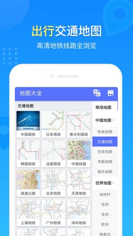 世界地图 1.0.6 官方版 1