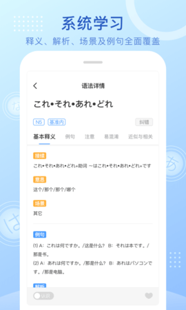 日语语法酷 2.3.8  2