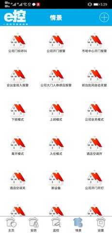 e控智慧管家 6.3 手机版 3