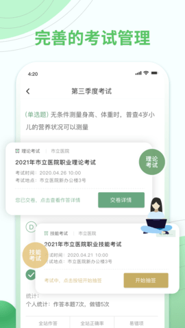 护士通 3.4.2  3
