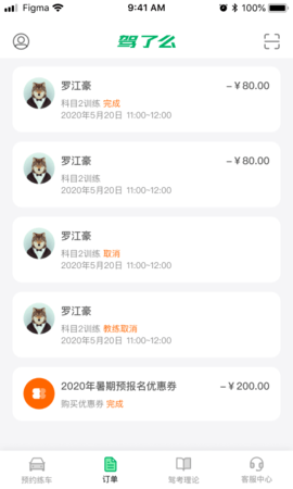 驾了么 v05.01.10 官方版 3