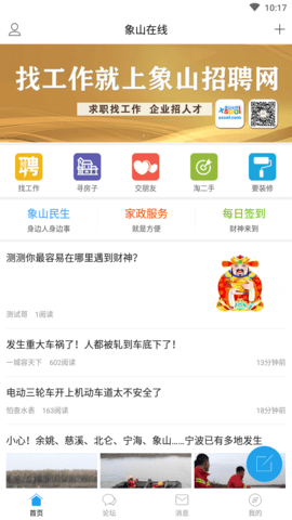 象山在线 6.1.0  1
