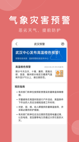 准时天气 11.9.4  3