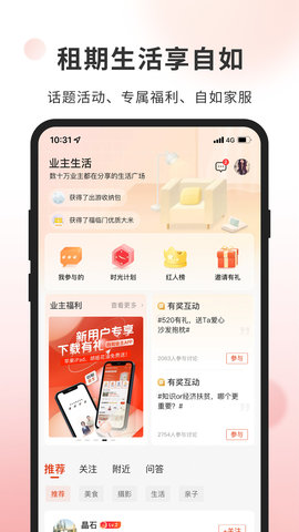 自如业主 2.0.5  3
