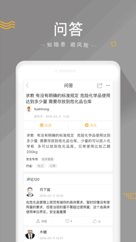 安全家 v4.5.28  3