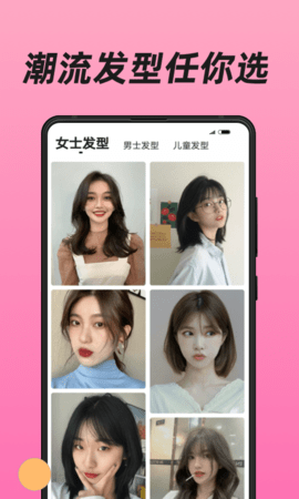 换发型 1.3.17  3
