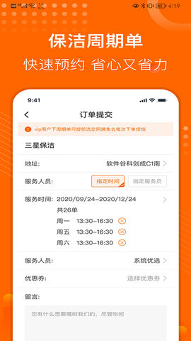e家政 4.0.11  2
