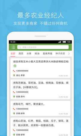 农产品信息网 2.1.1 官方版 3