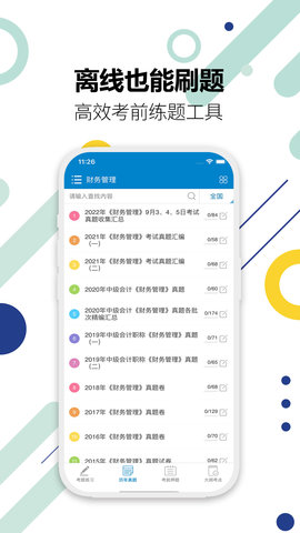 中级会计考试 11.9  3