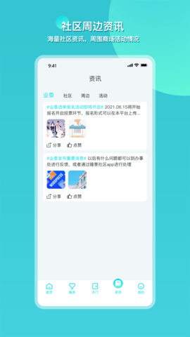 瞳景社区 1.0.2208  2