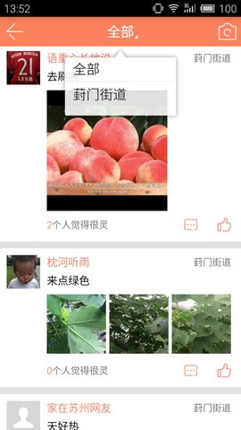 家在苏州 1.8.0 官方版 3