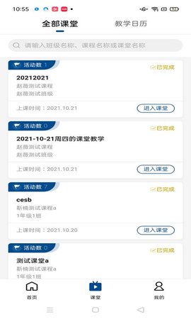 智慧职教icve 1.5.4 官方版 2