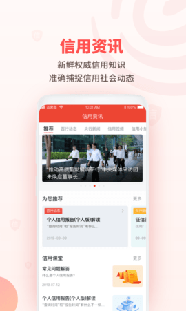 百行征信 1.2.18  3