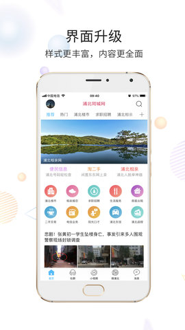 浦北同城网 6.1.1  3