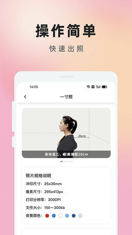 免费证件照知美 3.3  2