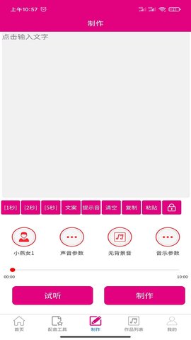 配音专家 2.0.7  2