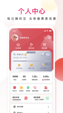 邻里邦 1.2.38  1