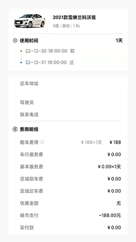 蜗享出行 3.9.27 安卓版 3