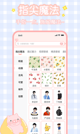 趣玩桌面壁纸 2.3.8  2