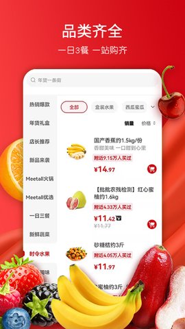 美特好 4.9.0 手机版 3
