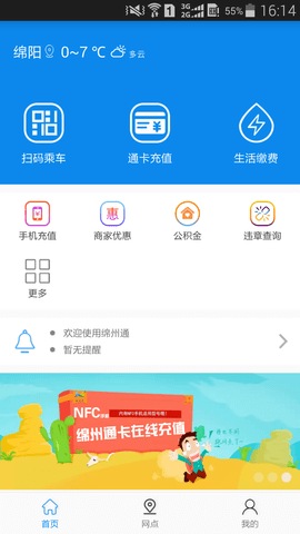 绵州通 3.0.2  1