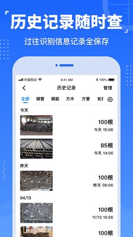 数钢管 4.0.1  4