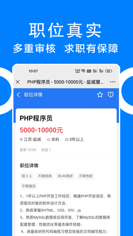 同城招聘 1.1.1 最新版 1