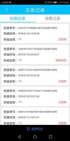 临汾掌上公交 2.4.2  3