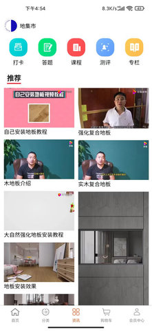地集市 5.1.1 官方版 2