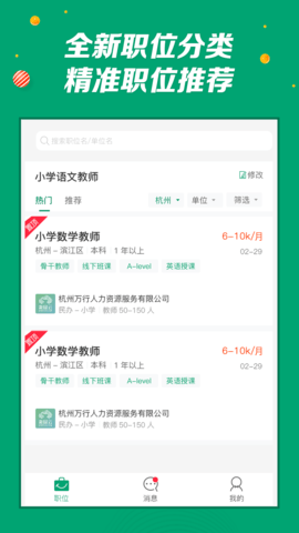 万行教师 3.0.87 官方版 1