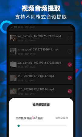 音频提取器编辑器 3.0  3