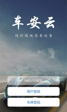 车安云 1.1.17 最新版 2